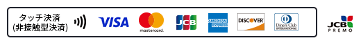 VISA、mastercard、JCB、AmericanExpress、Discover、DinnersClub、JCB Premo